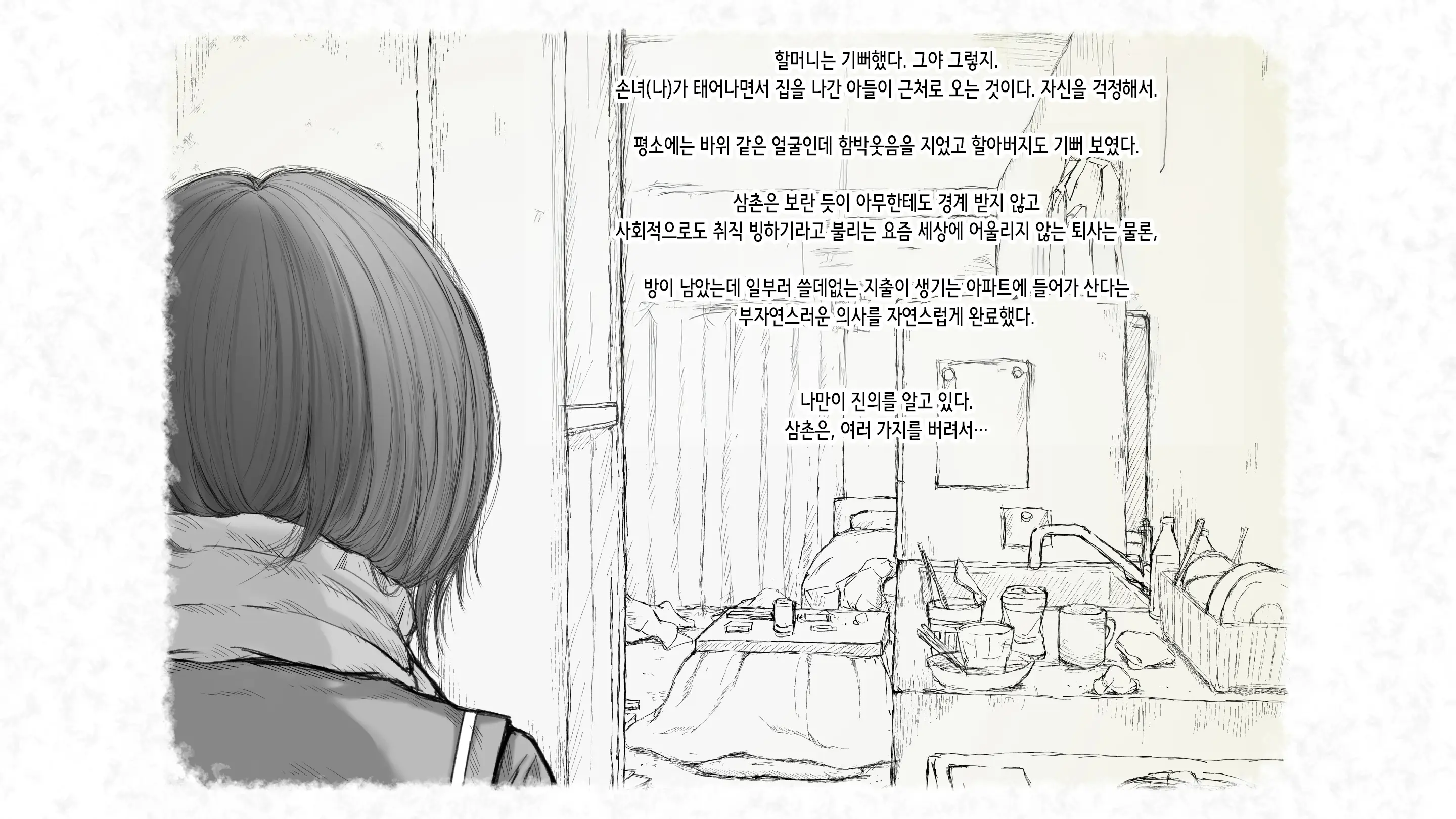 Kotatsu To Mei To, Fuyu No Yoru. 2 | 코타츠와 조카와, 겨울밤. 2